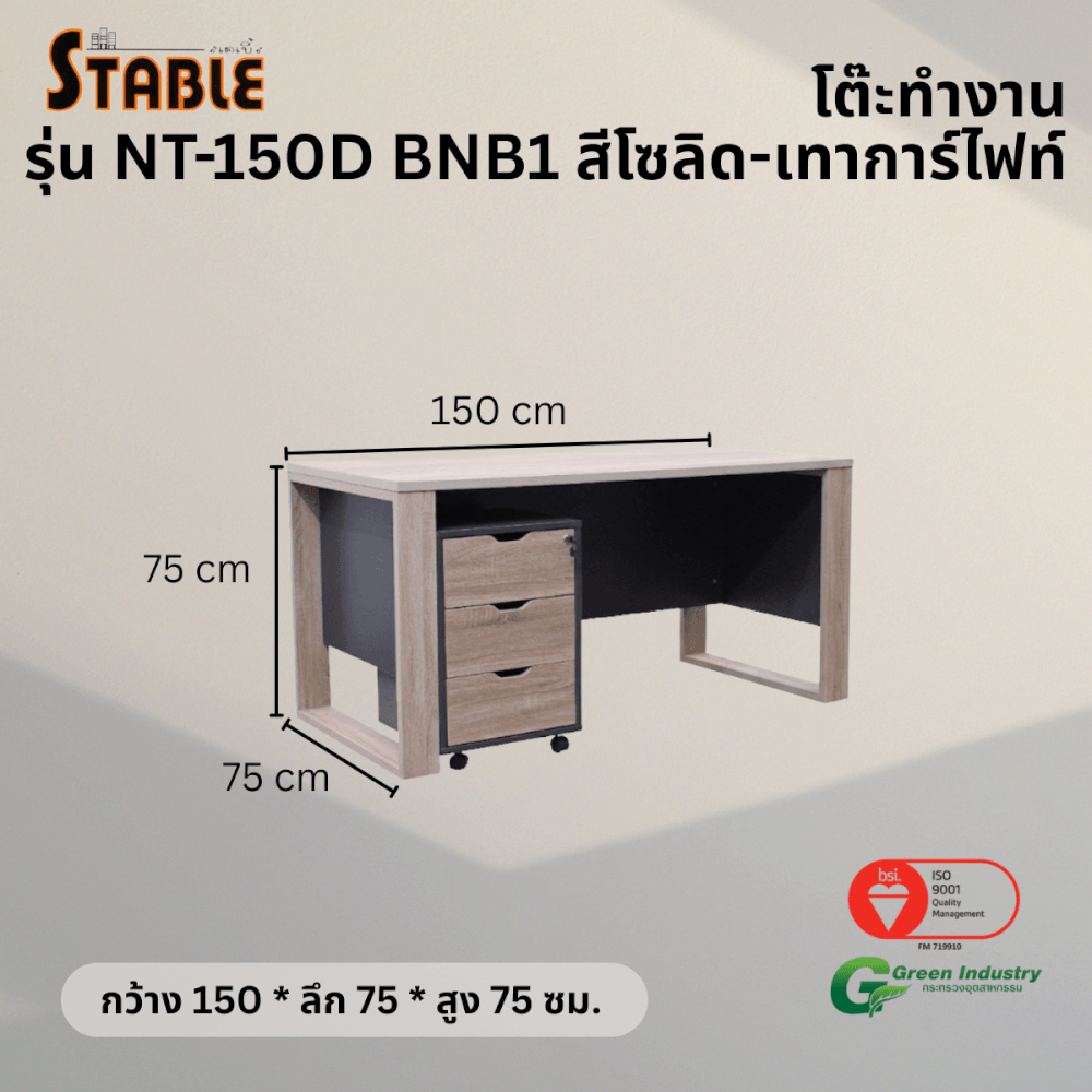 โต๊ะทำงานไม้พร้อมตู้ลิ้นชัก STABLE รุ่น NT-150D-BNB1 150 ซม. สีโซลิด-เทาการ์ไฟท์